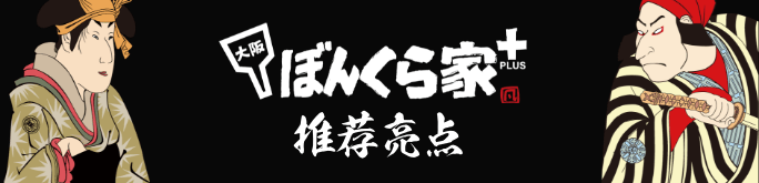推荐亮点